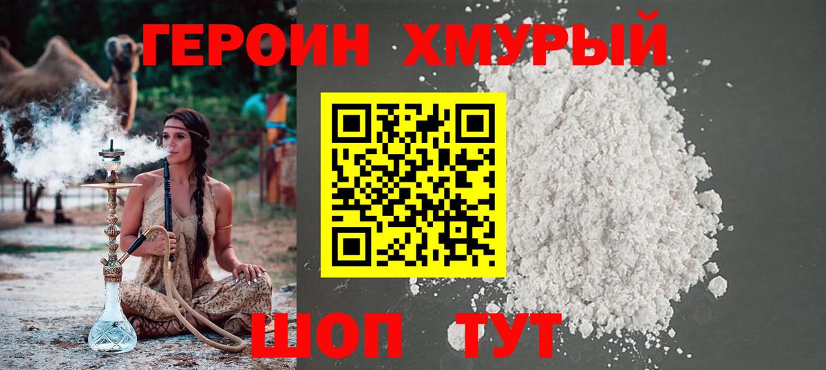 Героин герыч Карталы