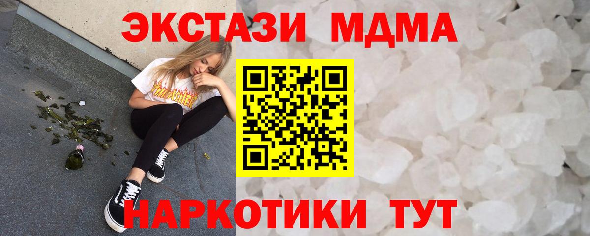 МДМА Molly  MDMA VHQ  Вход с VPN  Карталы 
