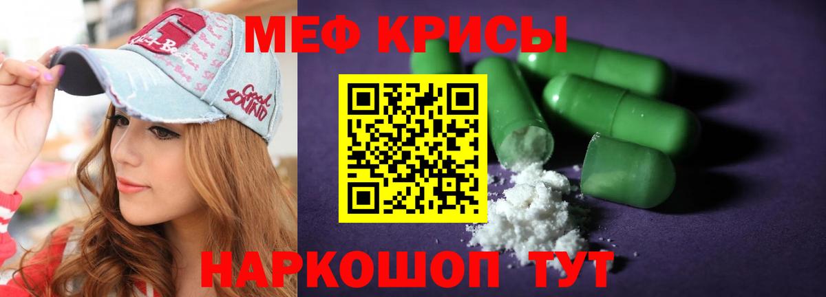 Мефедрон кристаллы Карталы